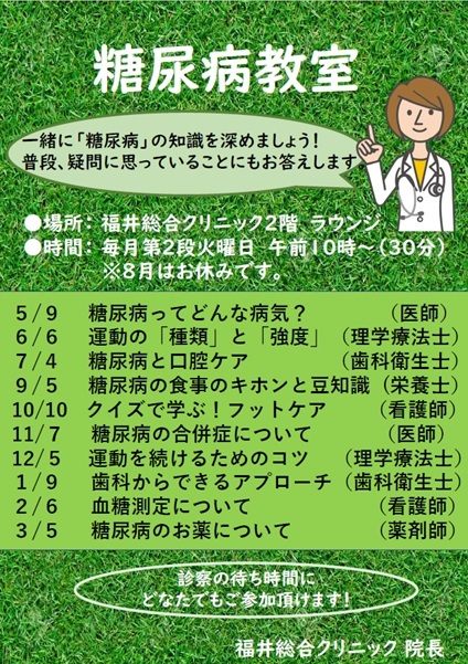 糖尿病教室