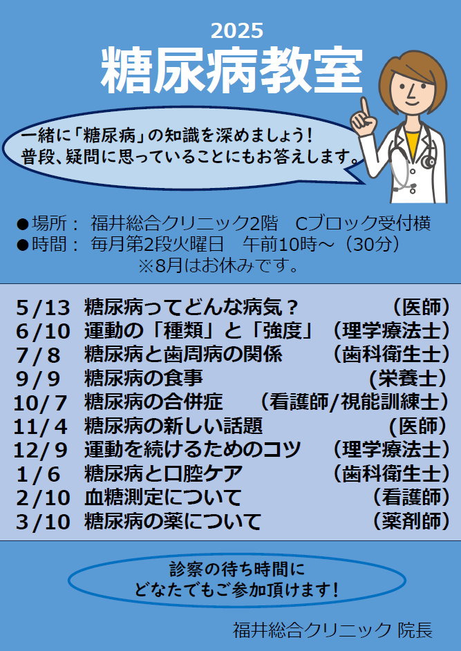 糖尿病教室