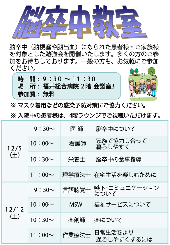 脳卒中教室